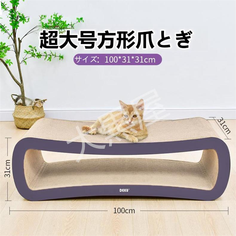 爪とぎ 猫爪研ぎ 超大型爪とぎ 爪やすり 猫用品 多頭飼い ネコ 猫 ソファベッド ハウス おしゃれつめとぎ 可愛い スクラッチ 段ボール ダンボール 方形B