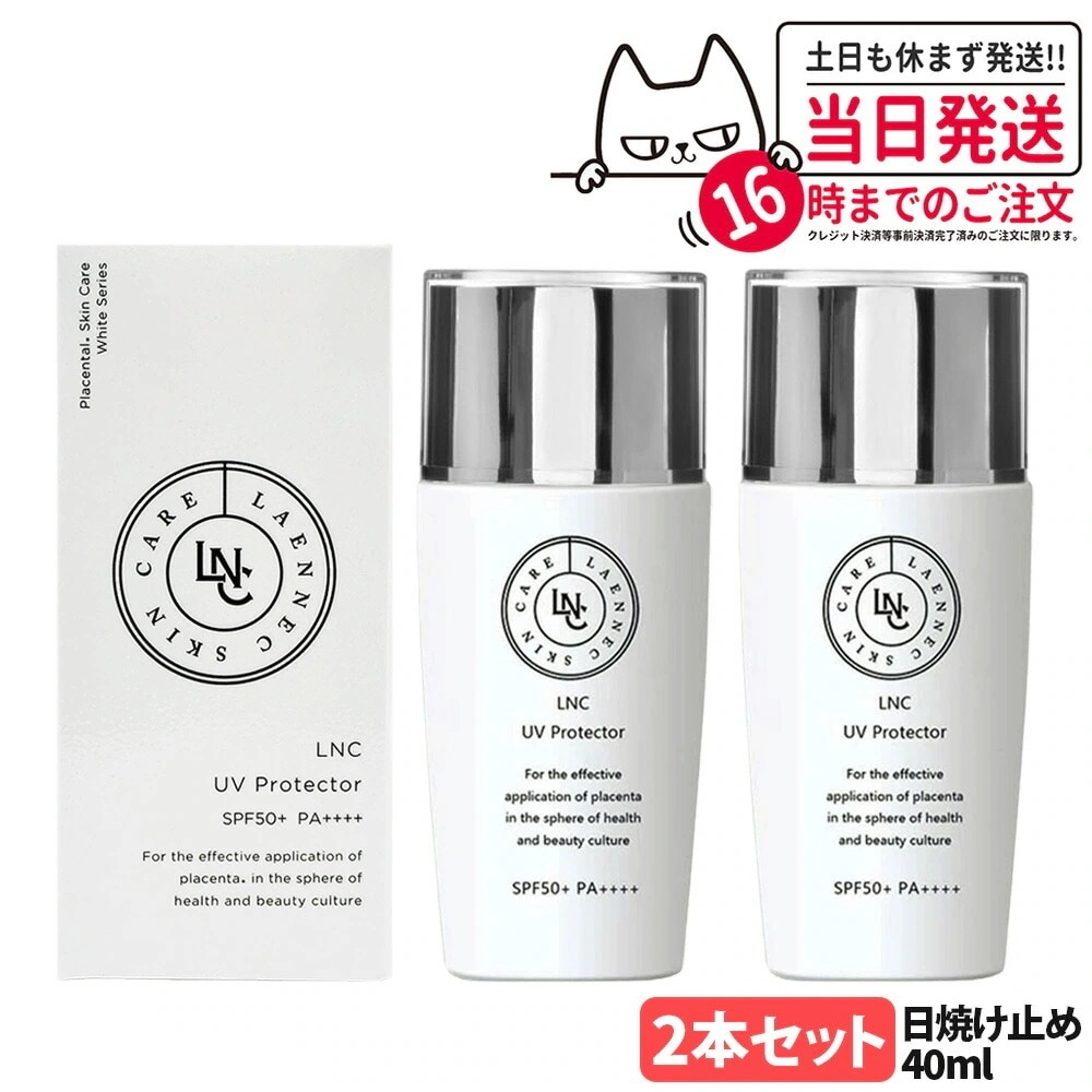 【2本セット】LNC UVプロテクター SPF50+PA++++ 40ml 日焼け止め スキンケア ウマプラセンタエキス配合 日やけ止め 紫外線 環境ダメージ 保湿 耐水性 美容 コスメ 美