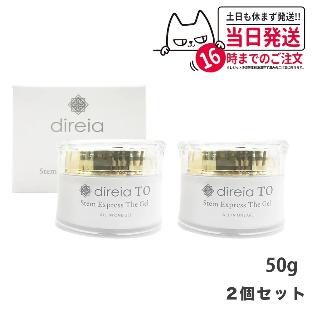 【2個セット 国内正規品】ディレイア TO グラツィア ステム エクスプレス ザ ゲル 50g direia オールインワン化粧品 保湿 クリーム 美容液