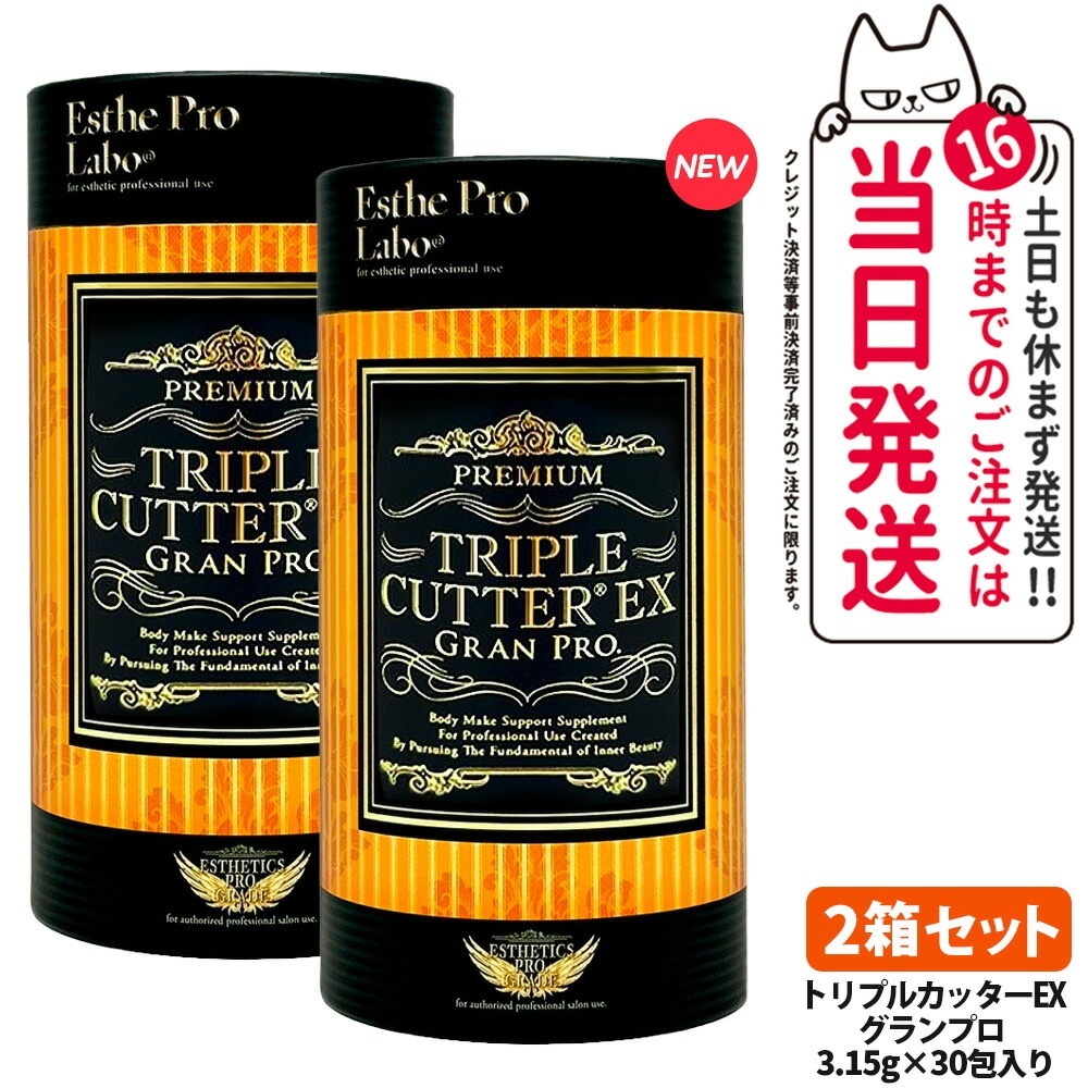 【2個セット・ポスト投函・箱なし】エステプロラボ トリプルカッターグランプロ ピーチフレーバー 3g×30包 Esthe Pro Labo サプリメント 食物繊維