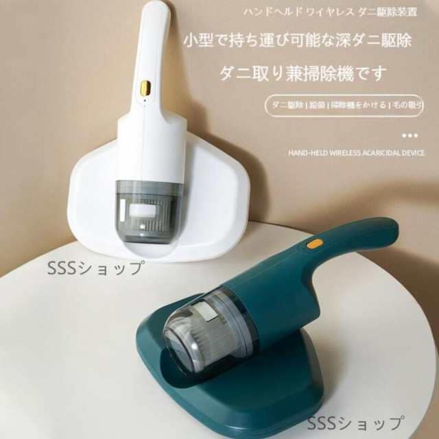 ダニ除去剤 紫外線 殺菌する ダブルビート ダニ除去剤 手持ち ポータブル 掃除機 ホーム ワイヤレス 充電 4,898円