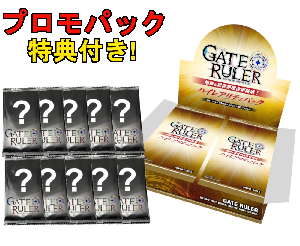 高級素材使用ブランド ゲートルーラー RULER GATE 1BOX 地球＆異世界連合軍結成！ ハイレアリティパック カードゲーム