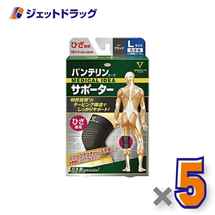 バンテリンコーワサポーター ひざ専用 Lサイズ [ひざ頭周囲 37~40cm] ブラック 左右共用 1枚入 ×5個