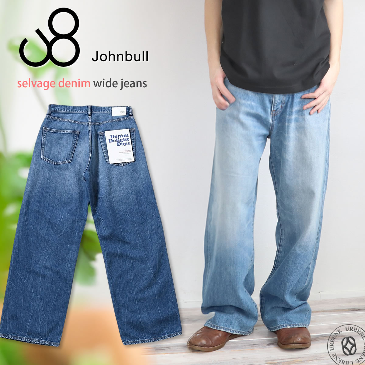 ジーンズ セルビッチデニム ユーズド ＆ フェード加工 セルヴィッチデニムワイドジーンズ デニム パンツ 12オンス