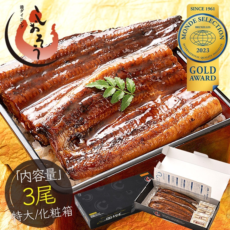 うなぎ 蒲焼き 国産 無頭 国産 特大サイズ 約200g3尾 ウナギ 鰻 化粧箱