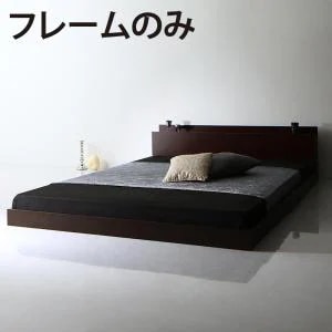 ダブルベッド ベッドフレームのみ ローベッド