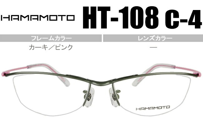 HT-108 c.4 カーキ／ピンク ht054 メガネ ナイロール ハーフリム メガネ 眼鏡
