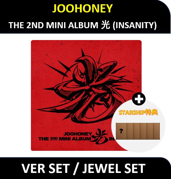 【STARSHIP特典】 JOOHONEY - (VER SET / JEWEL SET) THE 2ND MINI ALBUM 光 (INSANITY) / (MONSTA X)