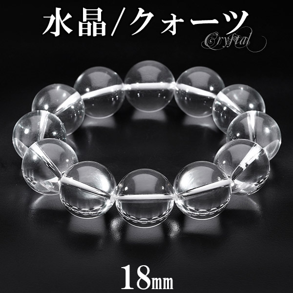 水晶 ブレスレット 18mm 18cm メンズM サイズ 天然水晶 クリスタルクォーツ 誕生石