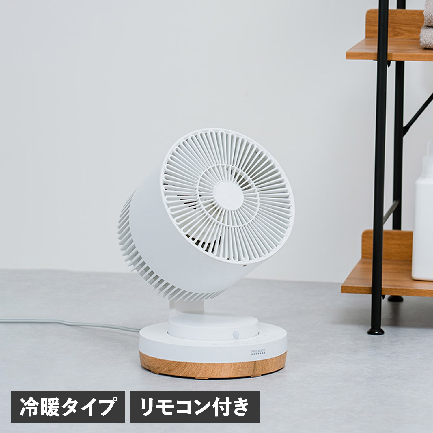 サーキュレーター 扇風機 ヒーター 首振り 冷暖タイプ リモコン付き 衣類乾燥 部屋干し 小型 HOT&COOL F088