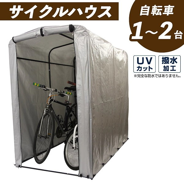 自転車 カバー トップ テント