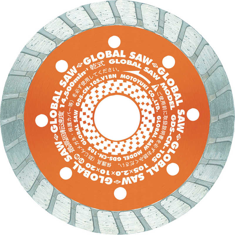 モトユキ　モトユキ グローバルソー コンクリート用 ウェーブタイプ　GDS-CN-150
