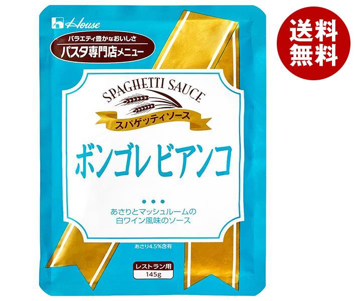 ハウス食品 ボンゴレビアンコ 145g＊30袋入＊(2ケース)