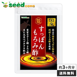【メール便送料無料】すっぽんもろみ酢 約3ヵ月分