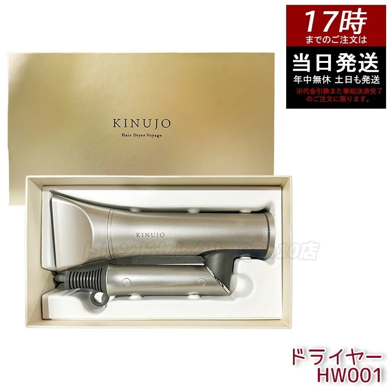 絹女 KINUJO ヘアドライヤー HW001 大風量 速乾 軽量 マイナスイオン ダメージケア シルクテクノロジー