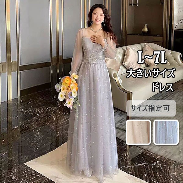 パーティードレス ロングドレス 演奏会 袖付き グレー ベージュ 大きいサイズ 大人 キャバロングドレス イブニングドレス ゆったり ピアノ 発表会 母親 結婚式 披露宴 二次会 成人式 可愛い お呼