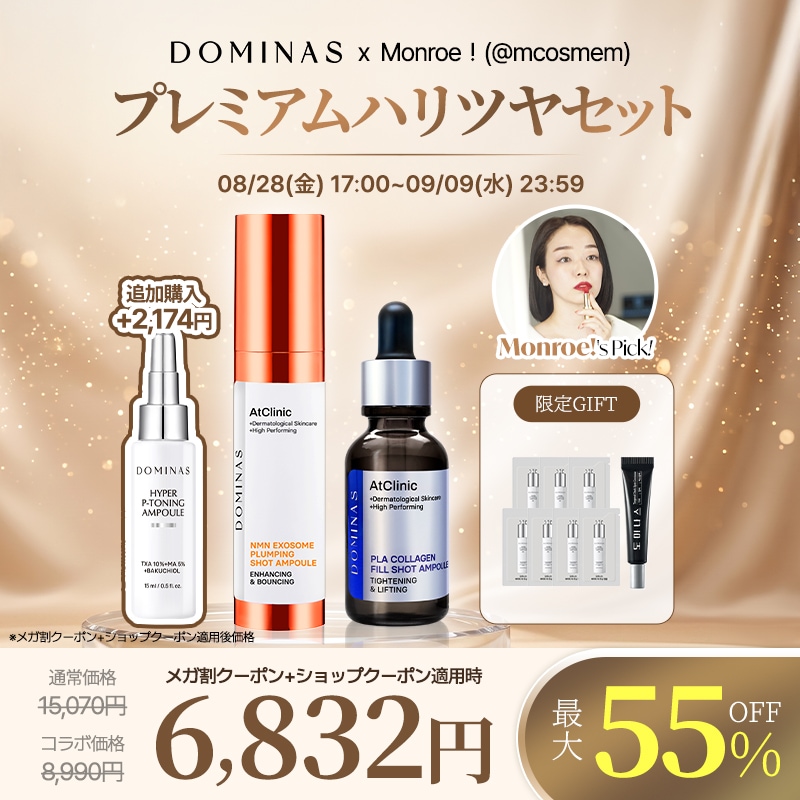 【*読様 ドミナス　セット Qoo10] ドミナス 【公式】【Monroe！コラボ】DOMI