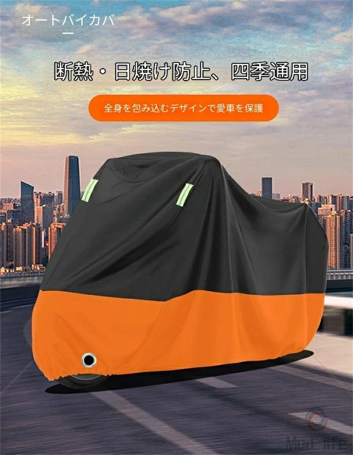 [3日出荷 新作]日焼け止め モーターサイクルカバー 多サイズ選択可能 加厚仕様 防風防雨防塵