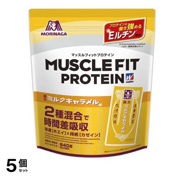ウイダー マッスルフィットプロテイン 森永ミルクキャラメル味 840g (約28回分) 5個セット