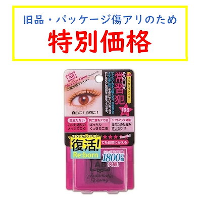 Qoo10] オートマティックビューティ B品 AB メジカルファイバー
