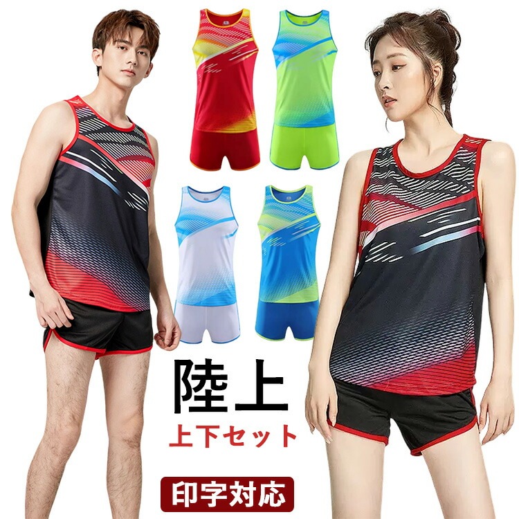 陸上 陸上ウエア 女性 男性 ランニング ユニフォーム 陸上競技 大人用 オリジナル プリント マーキングメンズ レディース 袖なし セットアップ 夏 上下セット トレーニング用服 練習着