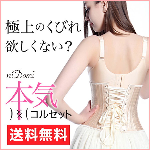 補正下着ダイアナ新品未使用タグ付きコルセットD75育乳 おしい