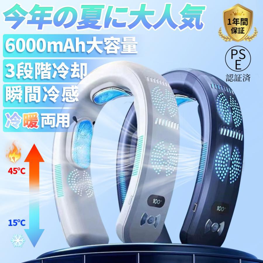 【即納 】ネッククーラー 首掛け扇風機 半導体冷却 羽なし 冷却 3つ冷却プレート 6000mAh大容量 扇風機 dcモーター 静音 サーキュレータ 人気 2024 最新型
