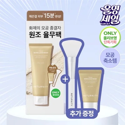 【オリーブヤング限定】リタニティ ハトムギ スキンクリーンパック 120g (天然穀物パック)