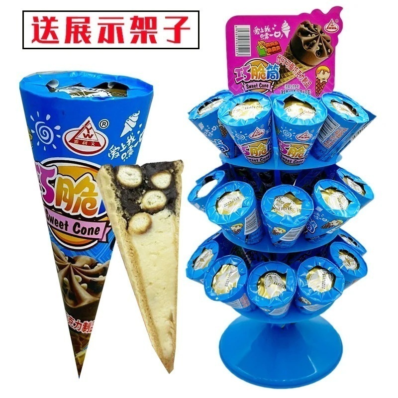 アイスクリームチョコレートビスケットクリスピーコーンはおいしいスナックで子供に報いる 誕生日プレゼント 子供の贈り物 誕生日プレゼント 子供の贈り物