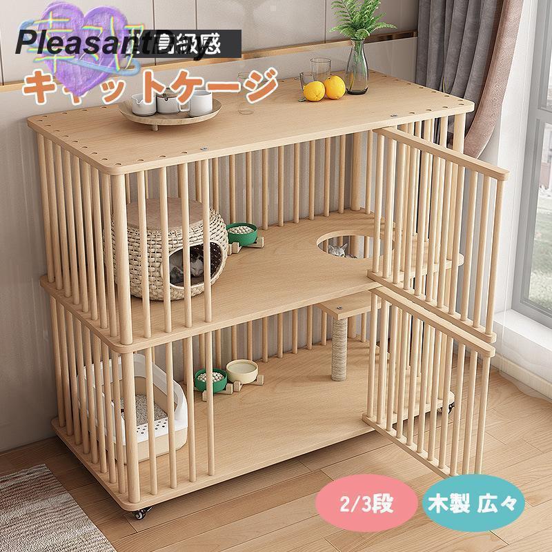 即納あり猫 ケージ キャットケージ 23段 木製 キャスター付き 棚板付き 広々 大型 高級感 おしゃれ キャットハウス 留守番 保護 脱走防止 多頭飼い 杉天然木