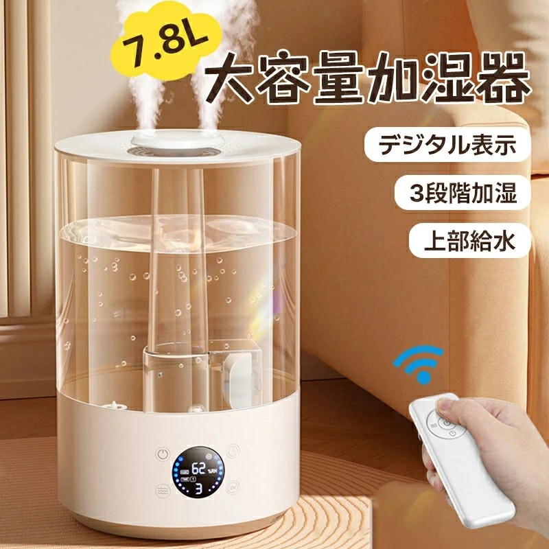 売り切れ注意加湿器 大容量 7.8L 加湿器 卓上 オフィス 加湿機 スチーム式 UV除菌 遠隔操作 デジタル表示 44時間加湿 ハイブリッド加湿器 上部給水 ミスト3段階 湿度設定可 切タイマー付