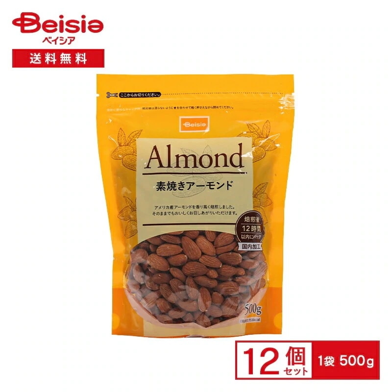 ベイシアアーモンド 500g×12個