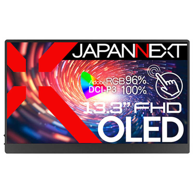 JAPANNEXT　13.3インチ有機ELパネルマルチタッチ対応フルHD(1920x1080)モバイルモニター　JN-MD-OLED133FHDR-T