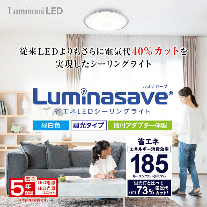 ドウシシャ　LED照明 シーリングライト 12畳 昼白色 Luminasave(ルミナセーブ) 省エネ リモコン付属　LSR-Y12DX