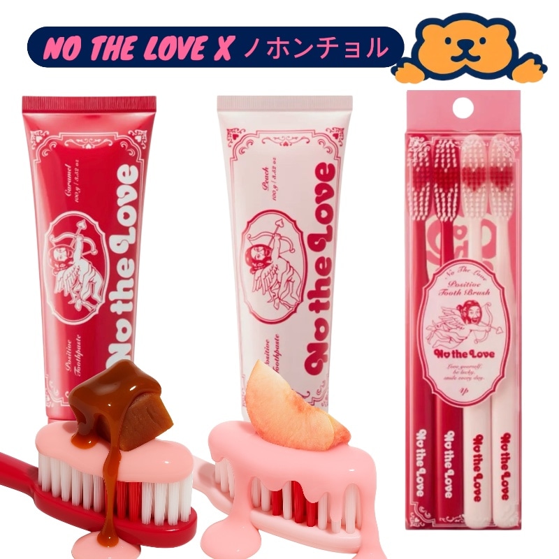 【韓国話題 NO THE LOVE セット】 ノーザラブ 歯みがきセットキャラメル＆ピーチ香×極細毛歯ブラシ付きギフト