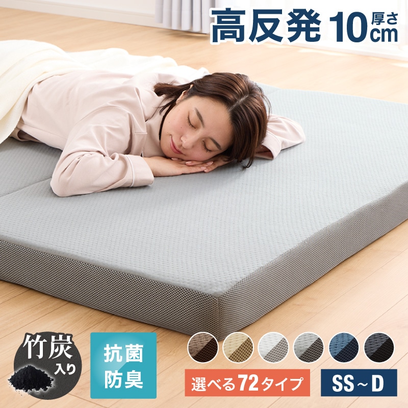 マットレス 折りたたみ 高反発 シングル 3つ折り 厚さ10cm 炭入り リバーシブル 体圧分散 通気 洗える メッシュ生地 三つ折り 高密度 190N ごろ寝 敷布団 折り畳み 高反発マットレス