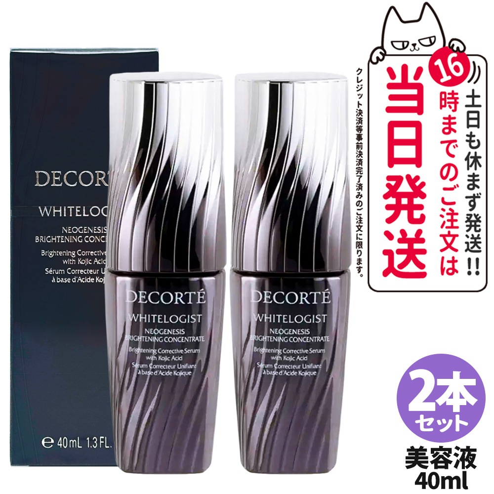 【2個セット 】コスメデコルテ DECORTE ホワイトロジスト ネオジェネシス ブライトニング コンセントレイト 40mL