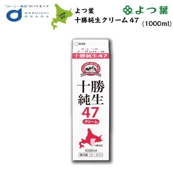 よつ葉 ノーザンハーツ 北海道十勝純生クリーム 47% 1000ml ×6本よつば よつ葉乳業 業務用 バター ミルク お菓子 北海道土産 お土産 人気 ギフト お取り寄せ 限定 おすすめ スイ贈り物