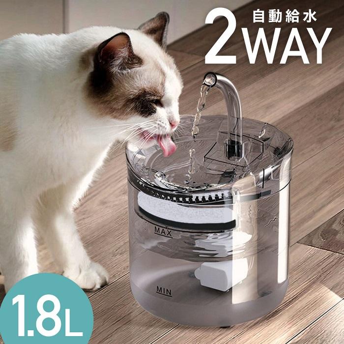 給水器 猫 犬 自動給水器 ペット 猫用 静音 ペットウォーター 1.8L フィルター 大容量 貯水 超静音 ペット給水器 給水機 水 動物 水飲み器 浄水 浄水器 ペット用