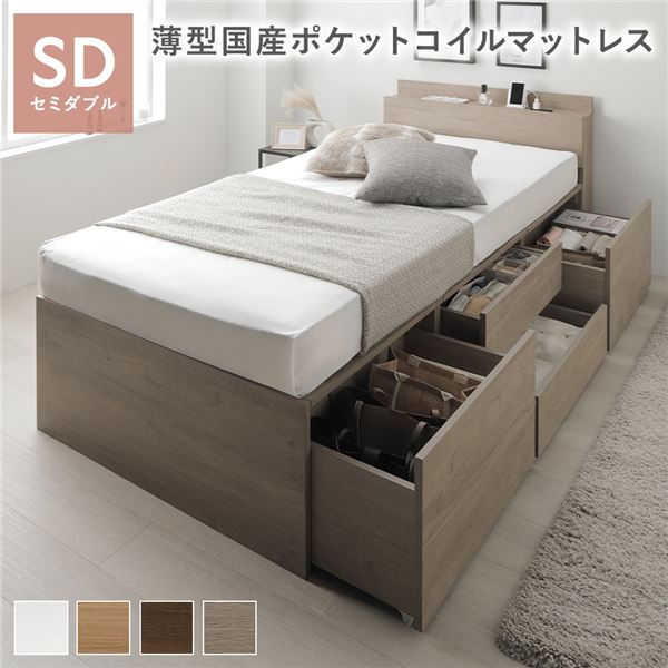 宮付き チェスト ベッド 通常丈セミダブル グレージュ 薄型国産ポケットコイルマットレス付 引き出し 収納ベッド 棚付
