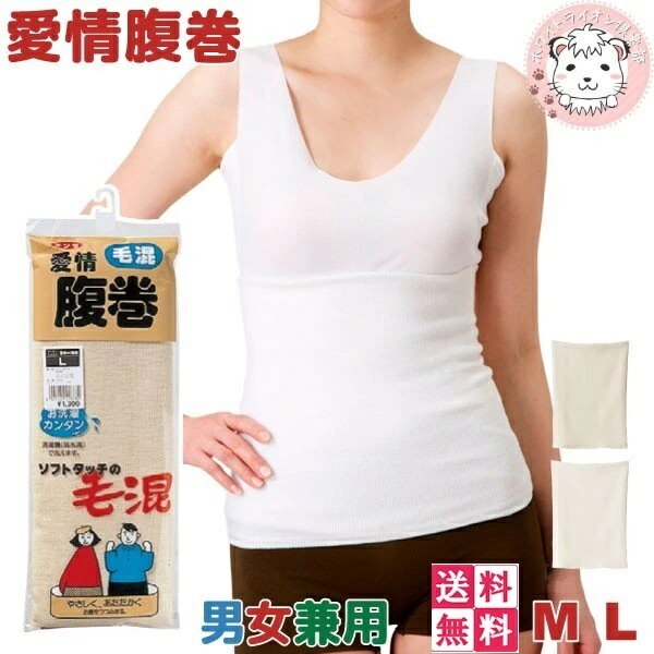 愛情腹巻 毛混腹巻 男女兼用 日本製 H2000 6枚セット M/L