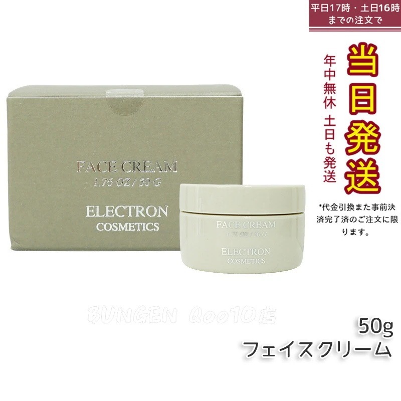 エレクトロン フェイスクリーム 50g ELECTRON 年齢肌 ゼラニウムの香り
