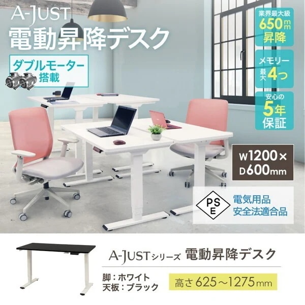 Netforce AJ-E1260-W-WH-BK ホワイト脚×ブラック天板 電動昇降デスク (幅1200×奥行600mm) メーカー直送
