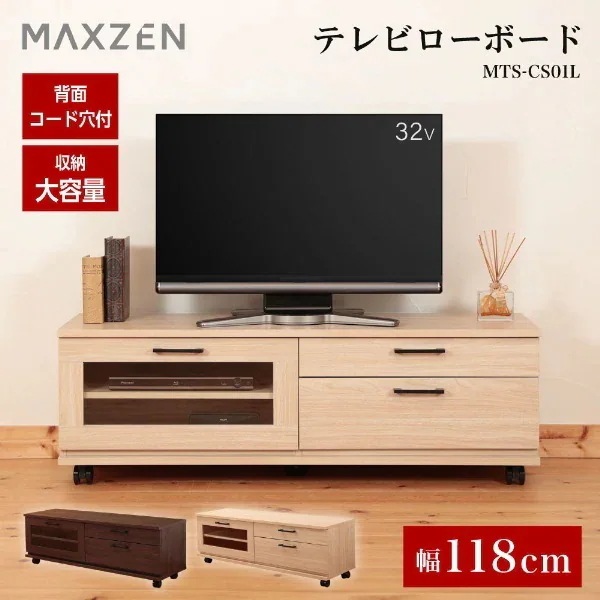 テレビ台 32型対応 40型対応 ローボード 木目 テレビラック 118cm 収納 コード穴付き リビングボード 棚 TV台 TVボード おしゃれ 一人暮らし ナチュラル MTS-CS01L