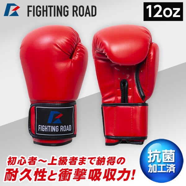 FIGHTING ROAD FR20SMO001/12/R ボクシンググローブ(12oz 赤) メーカー直送