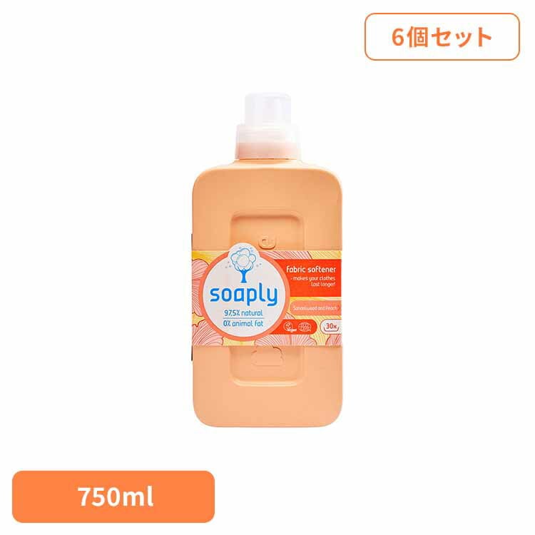 ヴィーガン Ecocert 柔軟剤 ソフトナー 【6個セット】ソープリー ファブリックソフナー サンダルウッド＆ピーチの香り 750ml アメリカンディールスコーポ　(B)