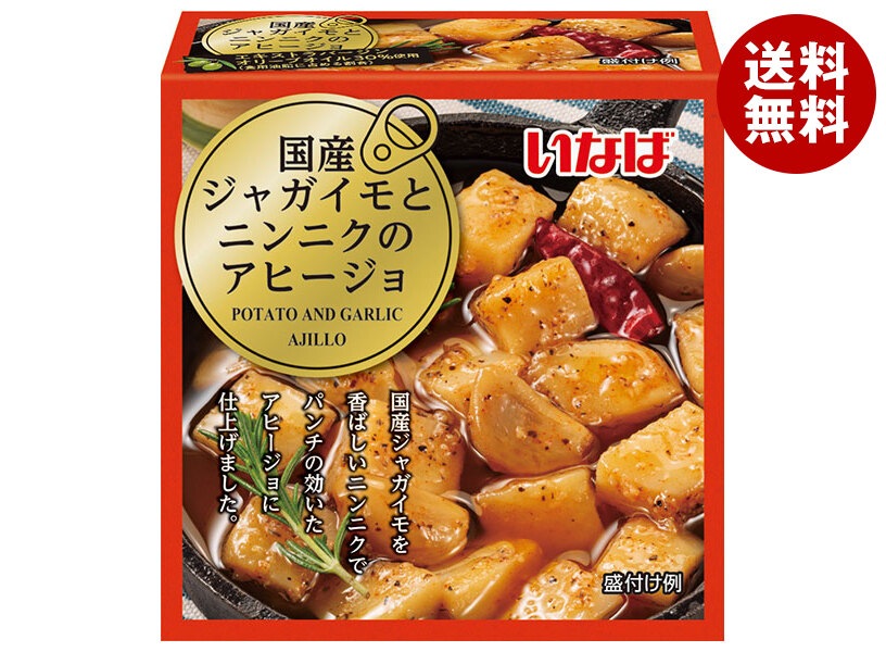 いなば食品 国産ジャガイモとニンニクのアヒージョ 240g×24個入×(2ケース)