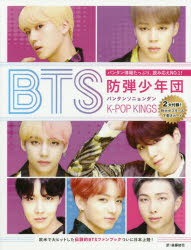 Qoo10] BTS K－POP KINGS防弾少年団 : 本