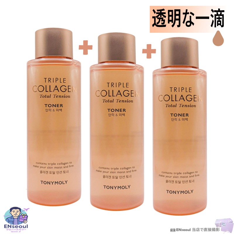 トリプルコラーゲン 化粧水 保湿 ハリ感 200mL 3本セット