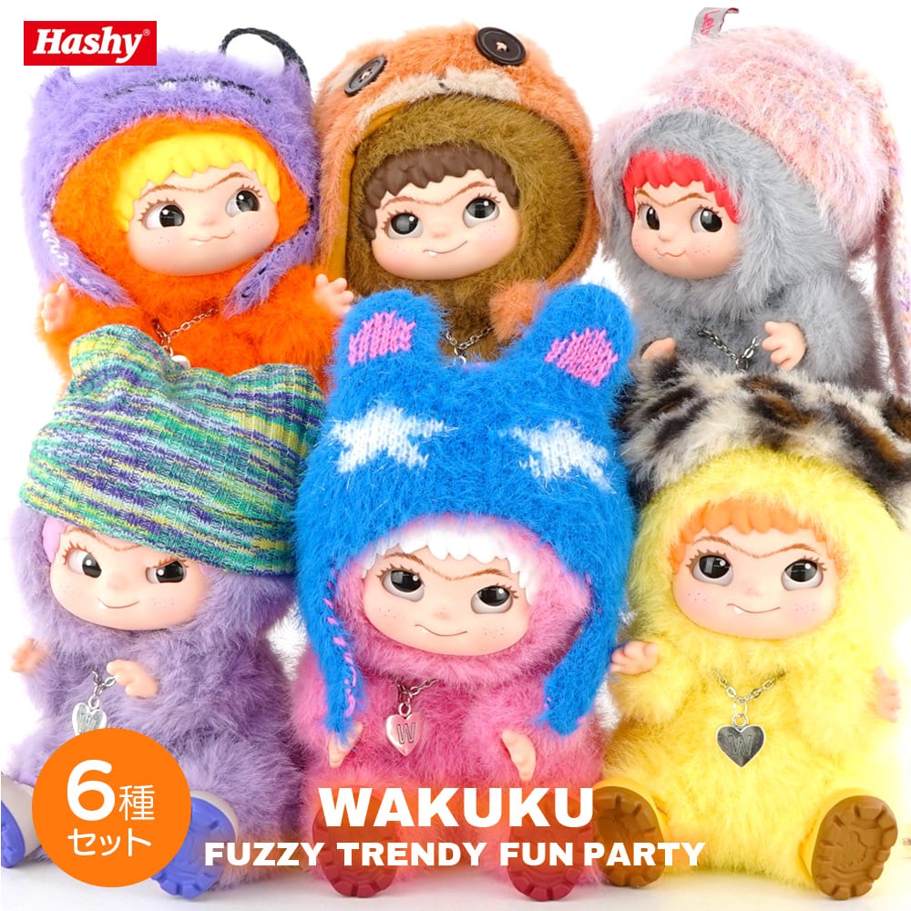 【6種類セット】ワクク（WAKUKU）FUZZY TRENDY FUN PARTY TF01 WA-3575 ぬいぐるみマスコット ふわふわ もふもふ 海外ホビー かわいい 可愛い 海外人気
